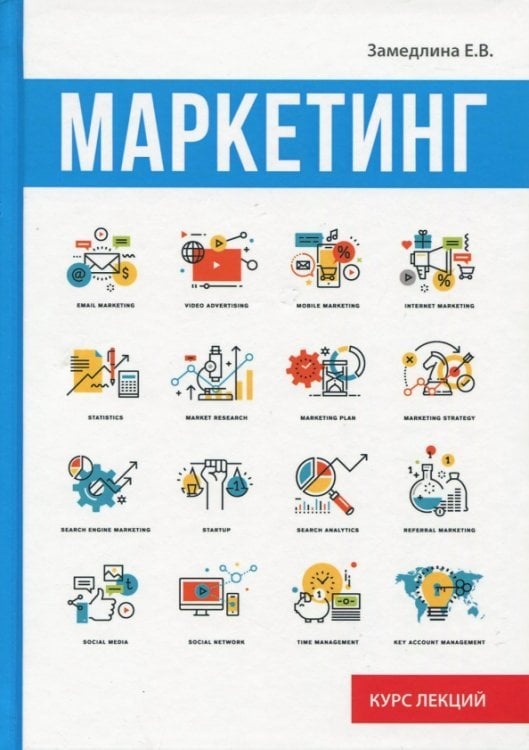 Маркетинг