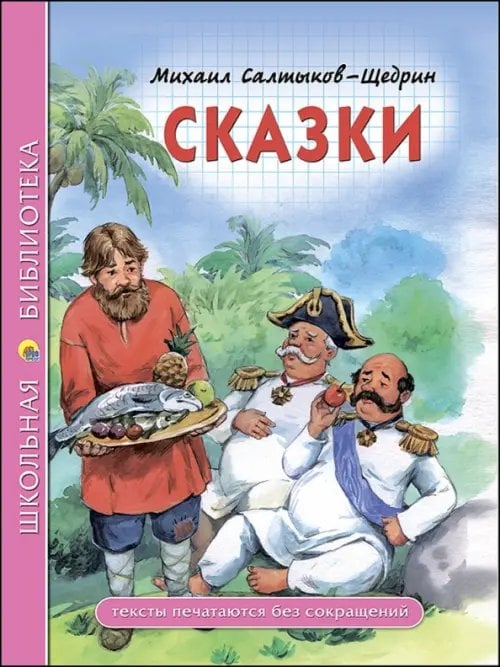 Сказки