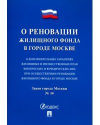 Закон города Москвы &quot;О дополнительных гарантиях жилищных и имущественных прав физических и юридическ