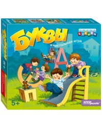 Развивающая игра. Буквы