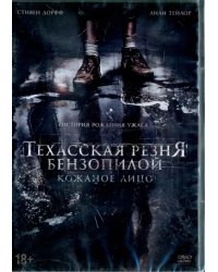 DVD. Техасская резня бензопилой: Кожаное лицо