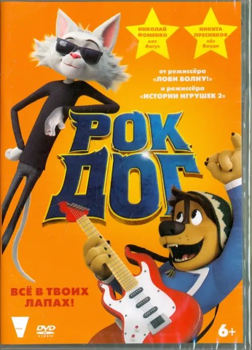 DVD. Рок Дог