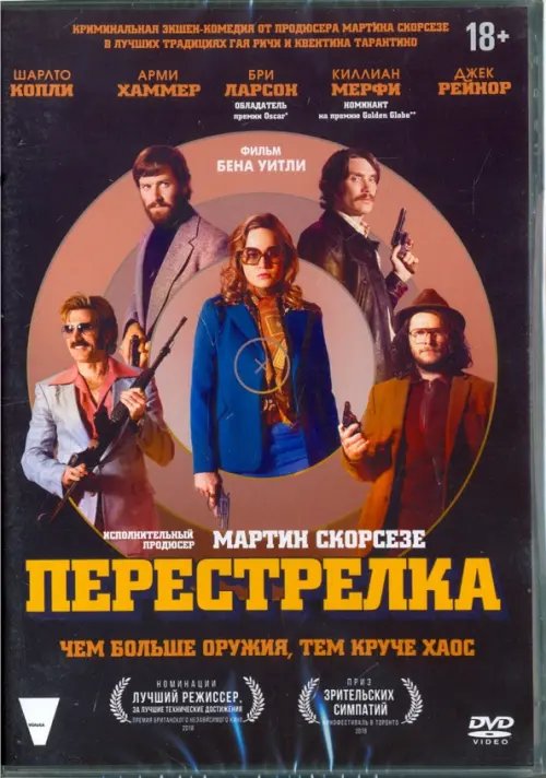 DVD. Перестрелка