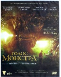 DVD. Голос монстра