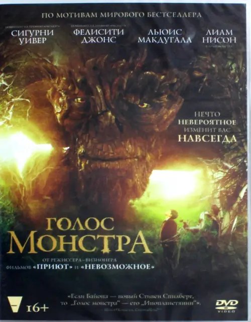 DVD. Голос монстра