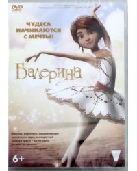 DVD. Балерина