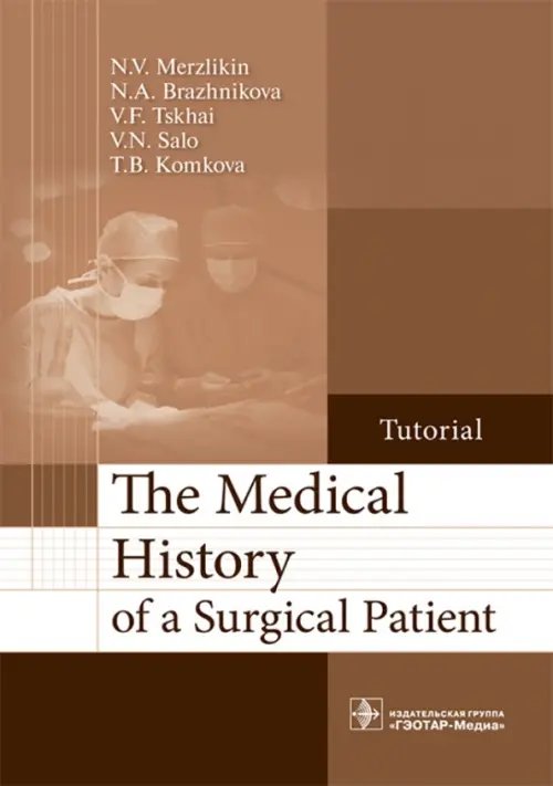 The Medical History of a Surgical Patient