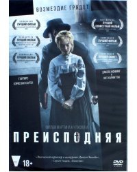 DVD. Преисподняя