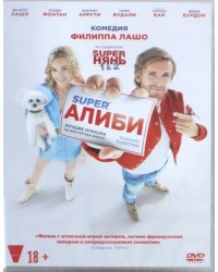 DVD. SuperАлиби