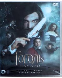 DVD. Гоголь. Начало (версия 18+)