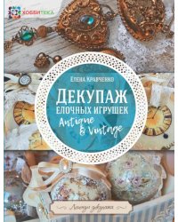 Декупаж елочных игрушек