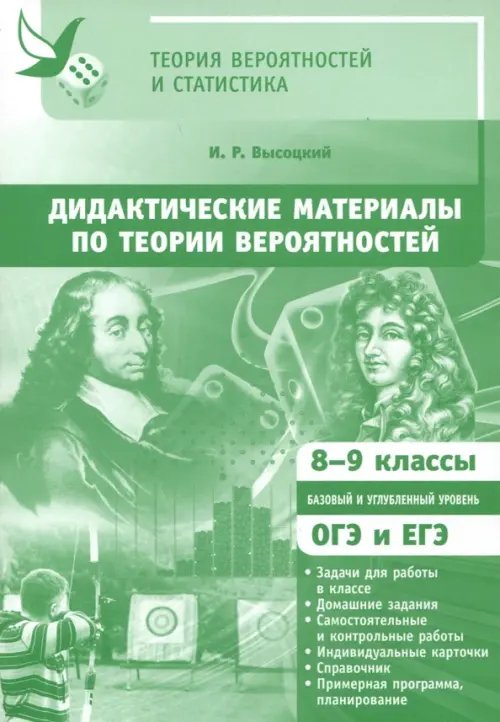 Дидактические материалы по теории вероятностей. 8-9 класс