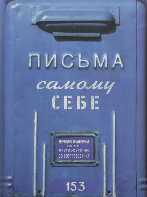 Альбом с конвертами &quot;Письма к самому себе&quot; (AK02)