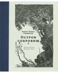 Остров сокровищ