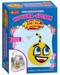 Игрушка-брелок. Смайл