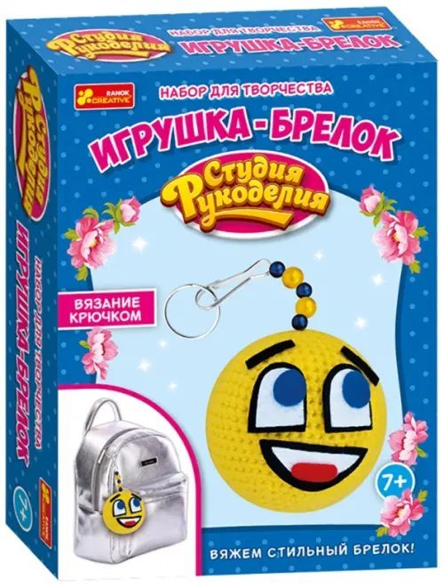 Игрушка-брелок. Смайл