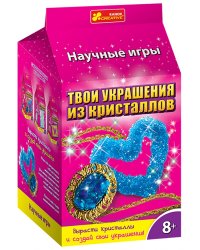 Научные игры. Твои украшения из кристаллов