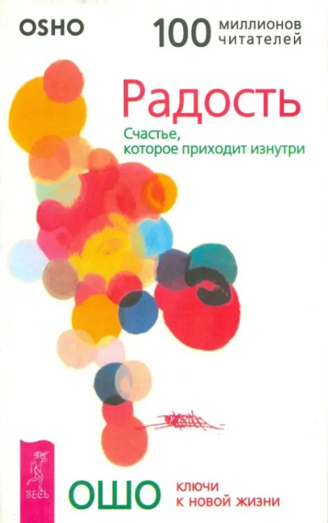 Радость. Счастье, которое приходит изнутри