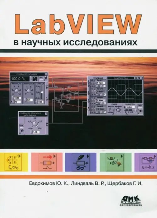 LabVIEW в научных исследованиях