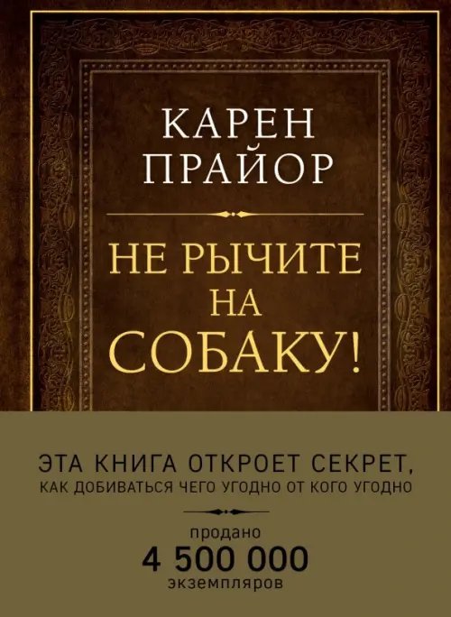 Не рычите на собаку!