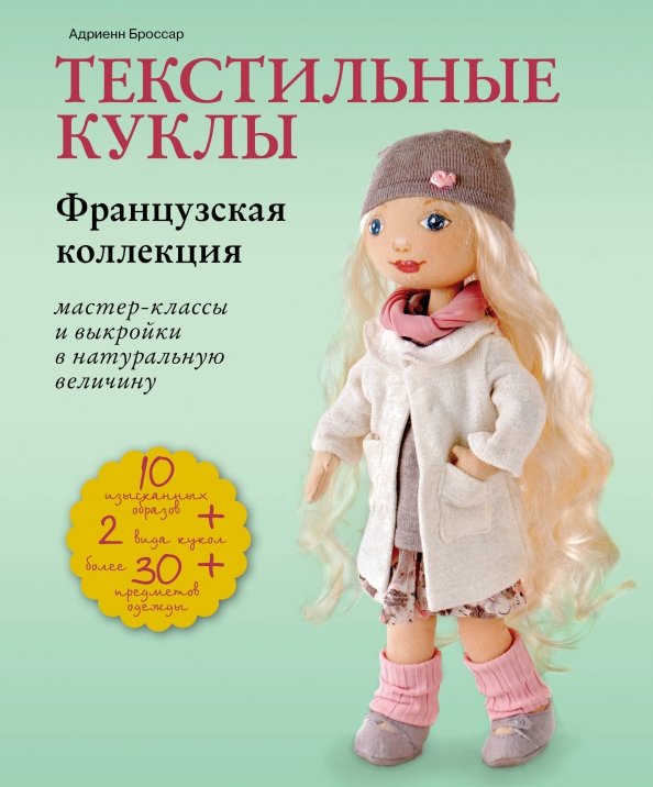 Книга Детские куклы и обереги Яна Волкова