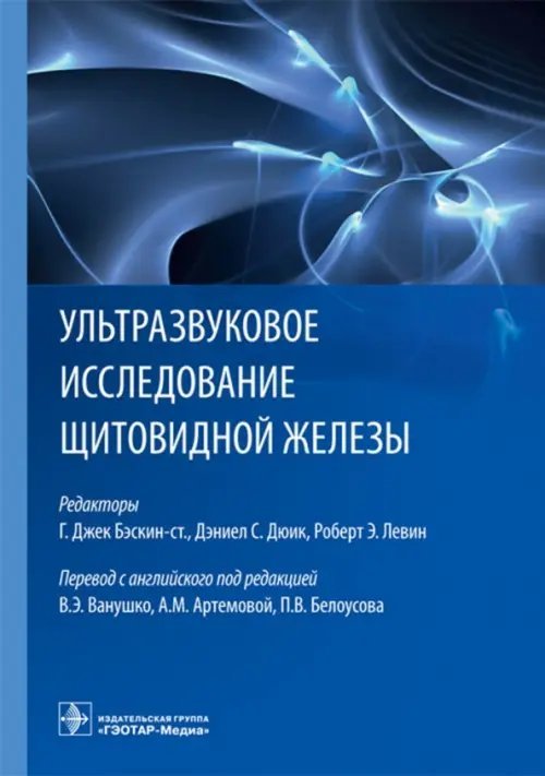 Ультразвуковое исследование щитовидной железы