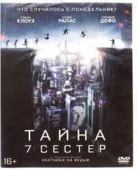 DVD. Тайна 7 сестер