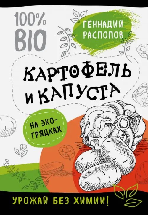 Картофель и капуста на экогрядках. Урожай без химии