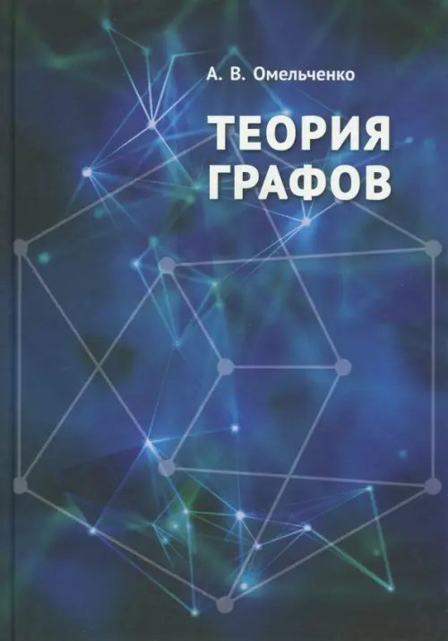 Теория графов