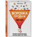 Воронка продаж в интернете. Инструменты автоматизации продаж и повышения среднего чека в бизнесе