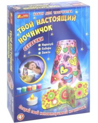 Твой настоящий ночничок 2 в 1. Сердечки