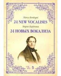 24 новых вокализа. Учебное пособие