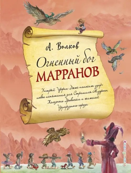 Огненный бог марранов читать онлайн бесплатно полностью по порядку с картинками