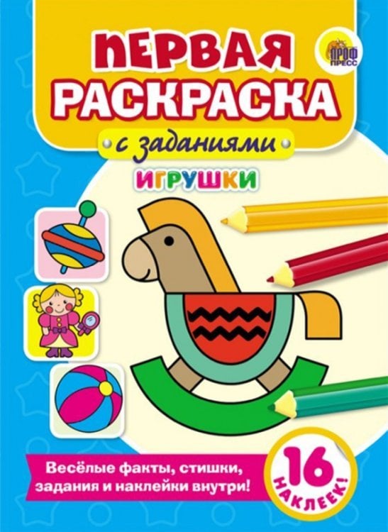 Игрушки