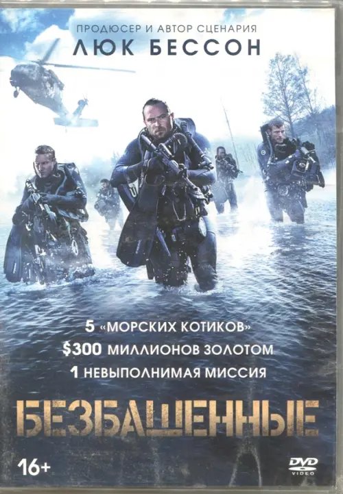 DVD. Безбашенные