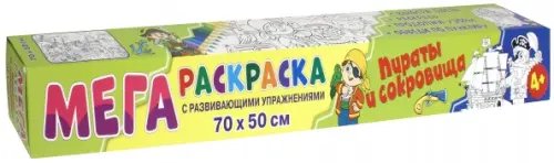 Мегараскраска. Пираты и сокровища