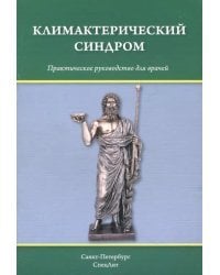 Климактерический синдром