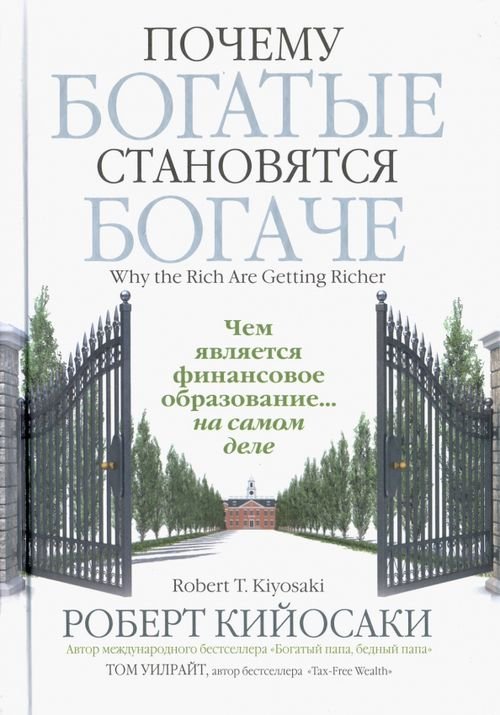 Книги, которые сделают тебя богатым