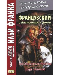 Французский с Александром Дюма. Дон Мартин ди Фрейташ. Педро Жестокий