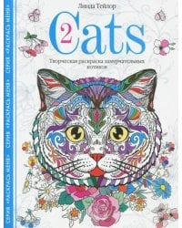 Cats-2. Творческая раскраска замурчательных котиков