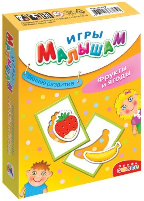 Игры малышам. Фрукты и ягоды