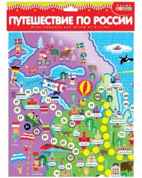 Игра-ходилка. Путешествие по России