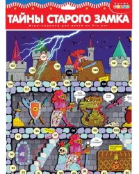 Игра-ходилка. Тайны старого замка