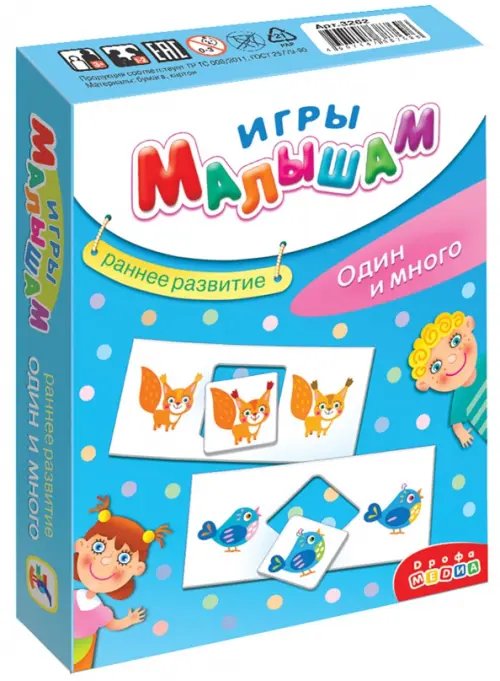 Игры малышам. Один и много