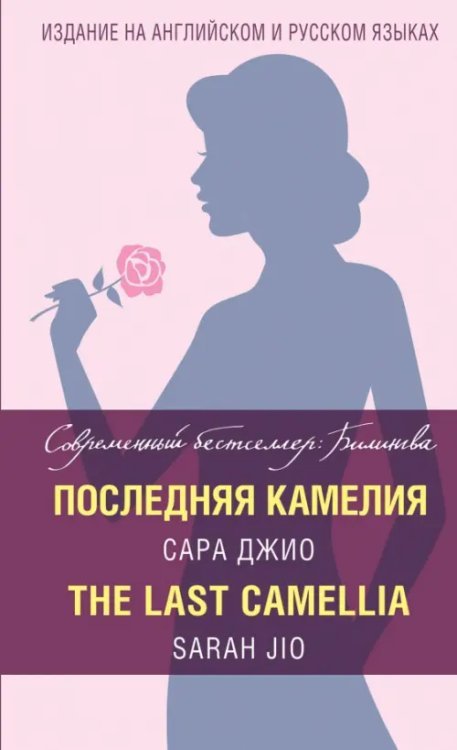 Последняя камелия