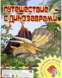 Настольная игра &quot;Путешествие с динозаврами&quot;