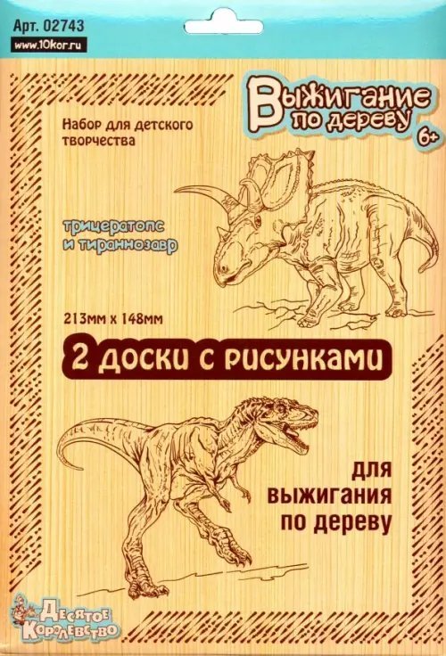 Доски для выжигания &quot;Трицератопс и Тираннозавр&quot;, 2 штуки