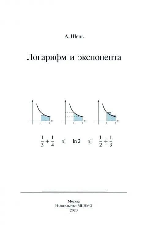 Логарифм и экспонента