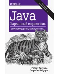 Java. Карманный справочник