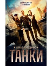 Танки